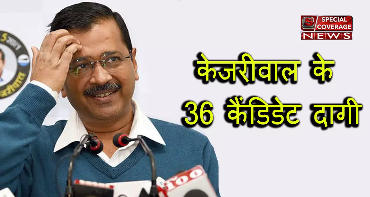 बीजेपी, कांग्रेस और बसपा के जितने उम्मीदवार दागी उतने अकेले केजरीवाल के उम्मदीवार दागी? बीजेपी, कांग्रेस और बसपा के जितने उम्मीदवार दागी उतने अकेले केजरीवाल के उम्मदीवार दागी?