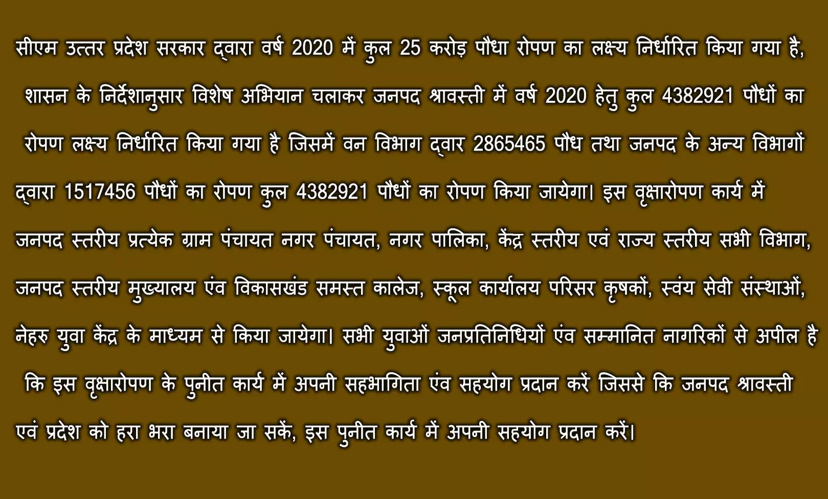 जनपद श्रावस्ती में विशेष अभियान चलाकर किया वृक्षारोपण कार्य जनपद श्रावस्ती में विशेष अभियान चलाकर किया वृक्षारोपण कार्य