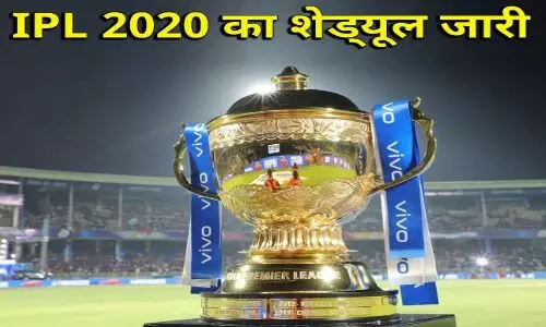 IPL 2020 का पूरा शेड्यूल जारी, जानें कब,कहां कौन सी टीम एक दुसरे से भिडे़गी, एक क्लिक में आयेगा सामने। IPL 2020 का पूरा शेड्यूल जारी, जानें कब,कहां कौन सी टीम एक दुसरे से भिडे़गी, एक क्लिक में आयेगा सामने।