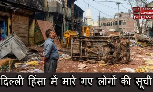 दिल्ली हिंसा में मरने वालों की संख्या अब 53 हुई दिल्ली हिंसा में मरने वालों की संख्या अब 53 हुई