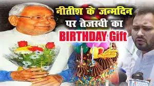 बिहार एक बार फिर से बदलाब को बेकरार, भतीजे ने जन्मदिन पर दी तेजस्वी ने चाचा को बेजोड़ बधाई बिहार एक बार फिर से बदलाब को बेकरार, भतीजे ने जन्मदिन पर दी तेजस्वी ने चाचा को बेजोड़ बधाई