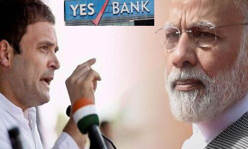 यस बैंक को लेकर पीएम मोदी पर भड़के राहुल गांधी, ट्वीट कर निकाली भड़ास यस बैंक को लेकर पीएम मोदी पर भड़के राहुल गांधी, ट्वीट कर निकाली भड़ास