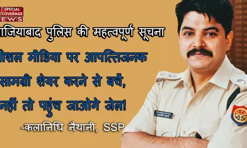 फेसबुक/व्हाट्सप्प बन सकता है जेल जाने का कारण, गाजियाबाद पुलिस की महत्वपूर्ण सूचना फेसबुक/व्हाट्सप्प बन सकता है जेल जाने का कारण, गाजियाबाद पुलिस की महत्वपूर्ण सूचना