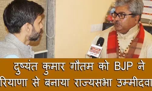 राज्यसभा चुनाव: BJP ने जारी की दूसरी लिस्ट, राष्ट्रीय उपाध्यक्ष दुष्यंत कुमार गौतम को हरियाणा से बनाया उम्मीदवार राज्यसभा चुनाव: BJP ने जारी की दूसरी लिस्ट, राष्ट्रीय उपाध्यक्ष दुष्यंत कुमार गौतम को हरियाणा से बनाया उम्मीदवार