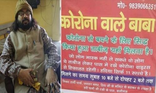 कोरोना वाले बाबा को पुलिस ने किया गिरफ्तार, ताबीज से करता था इलाज का दावा कोरोना वाले बाबा को पुलिस ने किया गिरफ्तार, ताबीज से करता था इलाज का दावा