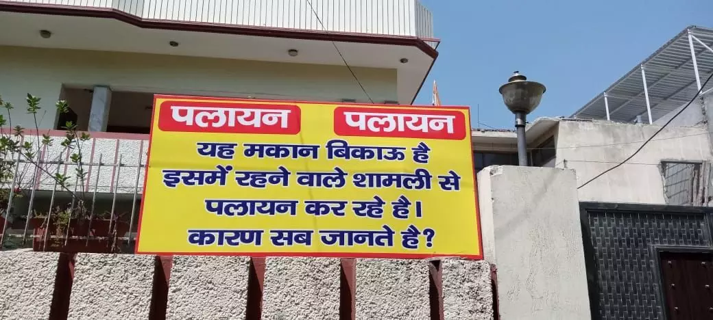 शामली में जाम से परेशान पूर्व विधायक ने घर के बाहर लगाया पलायन का बोर्ड शामली में जाम से परेशान पूर्व विधायक ने घर के बाहर लगाया पलायन का बोर्ड