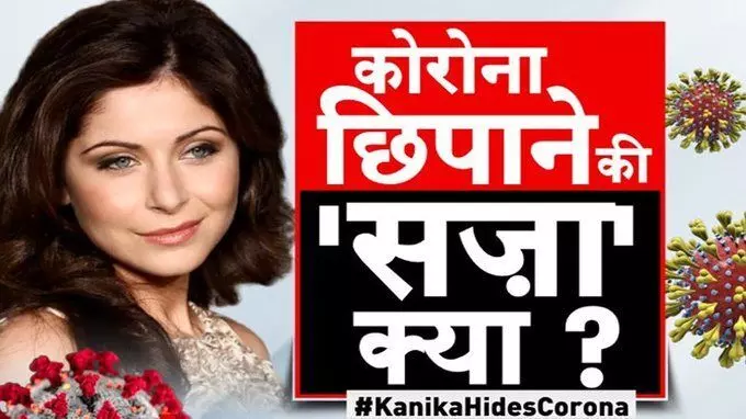 यूपी सरकार ने कनिका कपूर की सभी पार्टियों के दिए जांच के आदेश, मांगी 24 घंटे में रिपोर्ट यूपी सरकार ने कनिका कपूर की सभी पार्टियों के दिए जांच के आदेश, मांगी 24 घंटे में रिपोर्ट