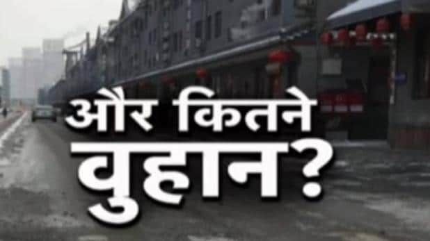 कोरोना की मार से धीरे-धीरे वुहान बन रहे हैं दुनिया के कई शहर कोरोना की मार से धीरे-धीरे वुहान बन रहे हैं दुनिया के कई शहर