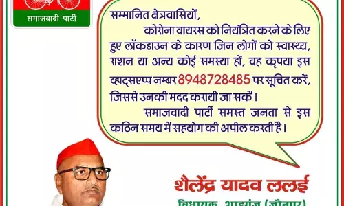 मदद के लिए सपा विधायक ललई यादव ने जारी किया हेल्पलाइन नम्बर मदद के लिए सपा विधायक ललई यादव ने जारी किया हेल्पलाइन नम्बर