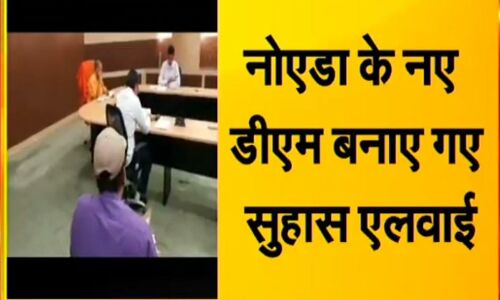 गौतमबुद्धनगर के डीएम बीएन सिंह का ट्रांसफर, सुहास एल वाई बने नोएडा के नए डीएम गौतमबुद्धनगर के डीएम बीएन सिंह का ट्रांसफर, सुहास एल वाई बने नोएडा के नए डीएम
