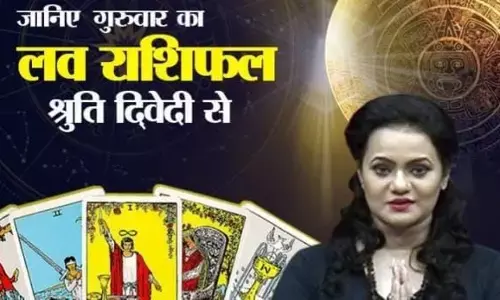 पार्टनर से होगा प्यार या तकरार, जानें- आपकी राशि के लिए कैसा है गुरुवार पार्टनर से होगा प्यार या तकरार, जानें- आपकी राशि के लिए कैसा है गुरुवार