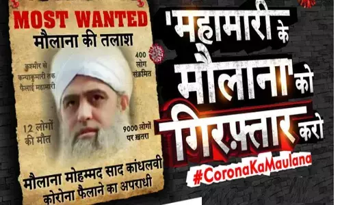 तबलीगी जमात का मौलाना मोहम्मद साद 75 घंटे से फरार, दिल्ली से मेरठ तक पुलिस ने मारे छापे