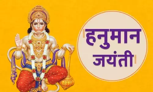हनुमान जयंती आज, इस दिन भूलकर भी नहीं करने चाहिए ये 10 काम हनुमान जयंती आज, इस दिन भूलकर भी नहीं करने चाहिए ये 10 काम