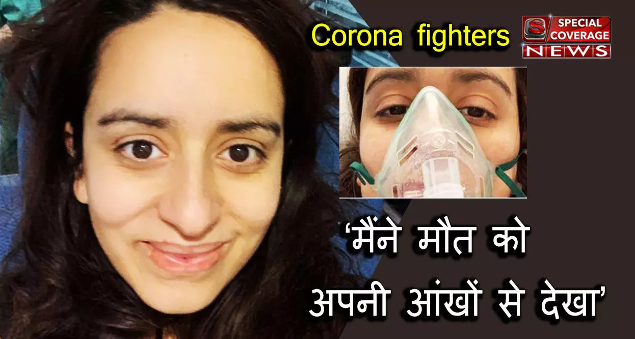 Corona: मैंने मौत को अपनी आंखों से देखा, भारतीय मूल की महिला ने सुनाई दर्द भरी दास्‍तां