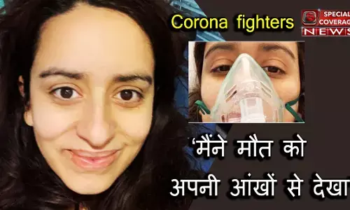 Corona: मैंने मौत को अपनी आंखों से देखा, भारतीय मूल की महिला ने सुनाई दर्द भरी दास्तां Corona: मैंने मौत को अपनी आंखों से देखा, भारतीय मूल की महिला ने सुनाई दर्द भरी दास्तां