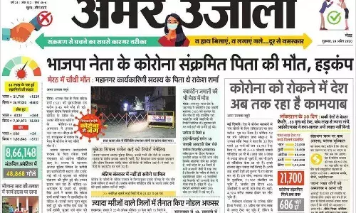असल खबर क्यों छिपा रहा है मीडिया,अमर उजाला की यह खबर दूसरे अखबारों में कहां है? असल खबर क्यों छिपा रहा है मीडिया,अमर उजाला की यह खबर दूसरे अखबारों में कहां है?