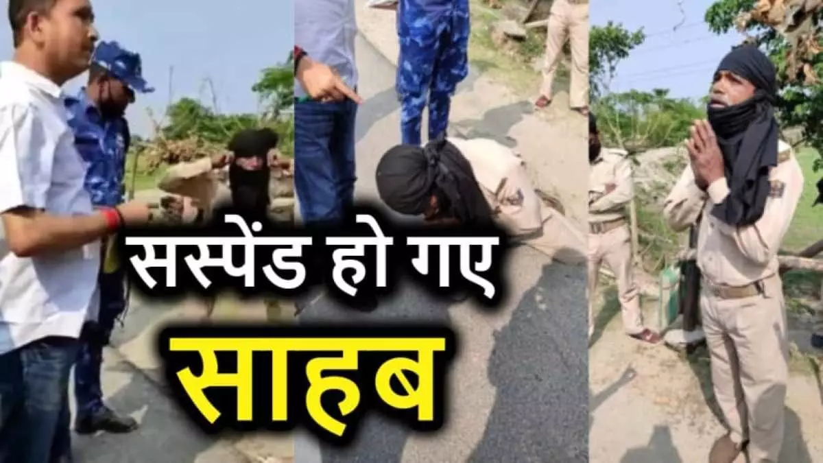चौकीदार को धौंस दिखा उठक-बैठक कराने वाले कृषि पदाधिकारी को मिली सजा, हुए सस्पेंड, चौकीदार को धौंस दिखा उठक-बैठक कराने वाले कृषि पदाधिकारी को मिली सजा, हुए सस्पेंड,