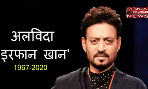 अलविदा इरफान: अमिताभ बच्चन समेत कई हस्तियों ने दी श्रद्धांजलि, कुमार ने लिखा, तुम जैसे गए ऐसे भी जाता नहीं कोई? अलविदा इरफान: अमिताभ बच्चन समेत कई हस्तियों ने दी श्रद्धांजलि, कुमार ने लिखा, तुम जैसे गए ऐसे भी जाता नहीं कोई?