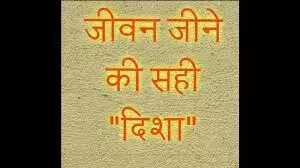 सोच होगी सुन्दर तो जीवन होगा सुन्दर सोच होगी सुन्दर तो जीवन होगा सुन्दर