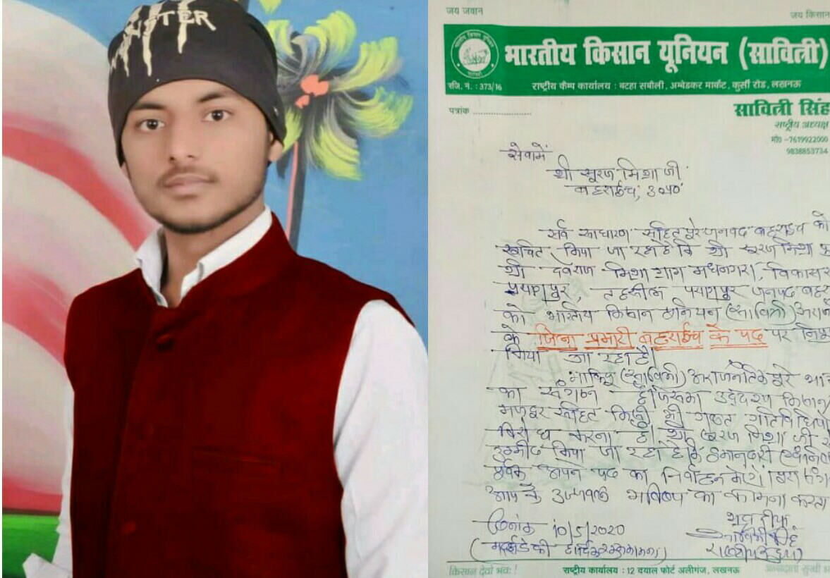 सूरज मिश्रा बने भारतीय किसान यूनियन सावित्री के जिला प्रभारी सूरज मिश्रा बने भारतीय किसान यूनियन सावित्री के जिला प्रभारी