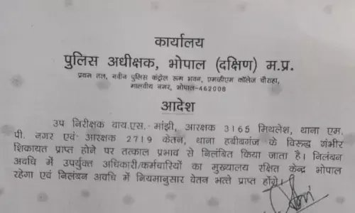 भोपाल में मुर्गे निकालने वाले तीन पुलिस कर्मी सस्पेंड भोपाल में मुर्गे निकालने वाले तीन पुलिस कर्मी सस्पेंड