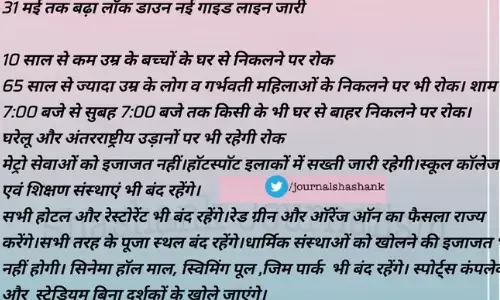 31 मई तक लॉकडाउन बढ़ाया गया, अब नई गाइडलाइन जारी की गई, केंद्र सरकार ने दिया ये निर्देश 31 मई तक लॉकडाउन बढ़ाया गया, अब नई गाइडलाइन जारी की गई, केंद्र सरकार ने दिया ये निर्देश