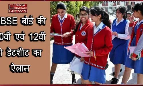 सीबीएसई ने किया बोर्ड परीक्षाओं का ऐलान, 4 मई  से 11 जून के बीच होगी 12वीं की परीक्षा, देखिये डेट शीट सीबीएसई ने किया बोर्ड परीक्षाओं का ऐलान, 4 मई  से 11 जून के बीच होगी 12वीं की परीक्षा, देखिये डेट शीट