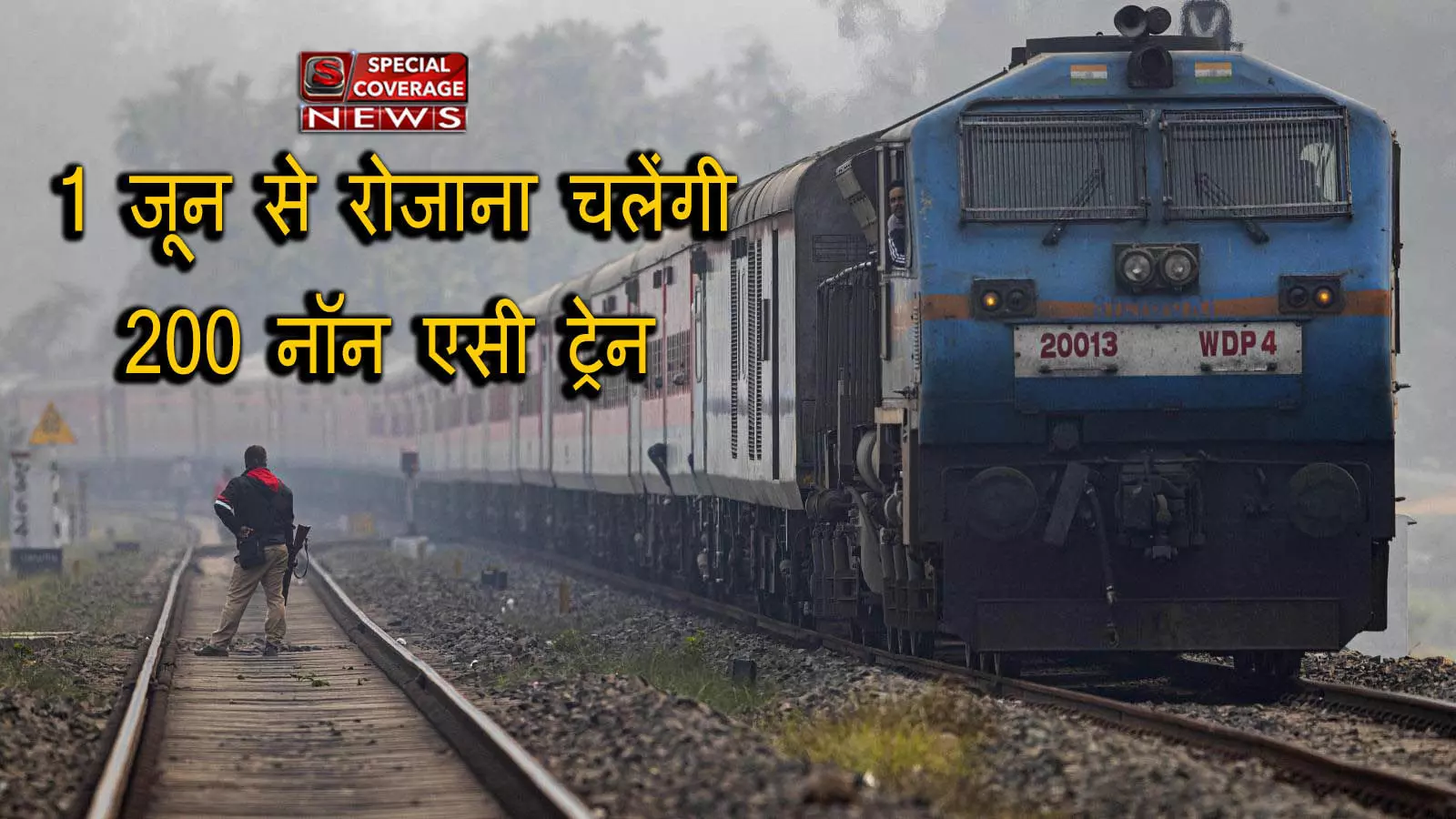 रेल मंत्रालय ने 30 राजधानी ट्रेनों और 200 मेल-एक्सप्रेस ट्रेनों के लिए रिजर्वेशन पीरियड 30 दिनों से बढ़ाकर 120 दिन किया