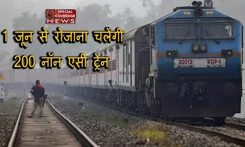 खुशखबरी! इन ट्रेनों में आज से कीजिए बुकिंग, यहां क्लिक कर देखें पूरी लिस्ट खुशखबरी! इन ट्रेनों में आज से कीजिए बुकिंग, यहां क्लिक कर देखें पूरी लिस्ट