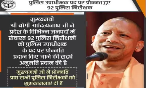 यूपी सरकार ने 92 पुलिस निरीक्षक बनाये डिप्टी एसपी यूपी सरकार ने 92 पुलिस निरीक्षक बनाये डिप्टी एसपी