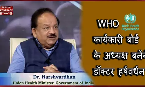 WHO में बढ़ा भारत का कद, स्वास्थ्य मंत्री डॉक्टर हर्षवर्धन बनेंगे कार्यकारी बोर्ड के अध्यक्ष