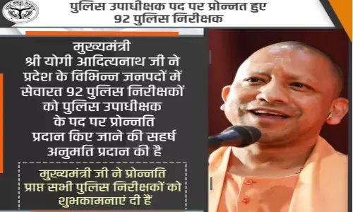 यूपी सरकार ने 92 पुलिस निरीक्षक बनाये डिप्टी एसपी यूपी सरकार ने 92 पुलिस निरीक्षक बनाये डिप्टी एसपी