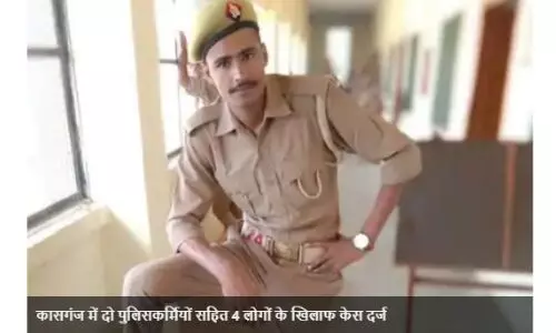 कासगंज में दो पुलिसकर्मियों सहित 4 लोगों के खिलाफ केस दर्ज, एक सिपाही गिरफ्तार