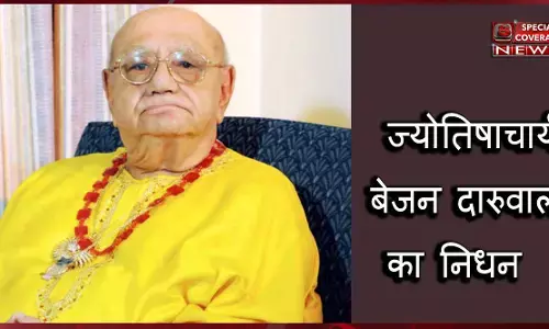 मशहूर ज्योतिषाचार्य बेजन दारूवाला का निधन, कोरोना संक्रमण के चलते अस्पताल में थे भर्ती