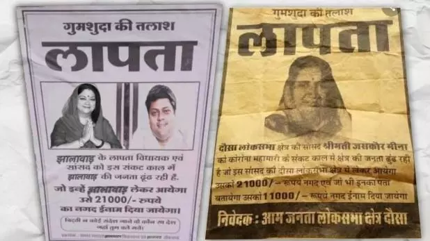 पूर्व CM वसुंधरा राजे और उनके सांसद बेटे दुष्यंत सिंह के Missing पोस्टर वायरल