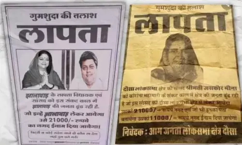 рдкреВрд░реНрд╡ CM рд╡рд╕реБрдВрдзрд░рд╛ рд░рд╛рдЬреЗ рдФрд░ рдЙрдирдХреЗ рд╕рд╛рдВрд╕рдж рдмреЗрдЯреЗ рджреБрд╖реНрдпрдВрдд рд╕рд┐рдВрд╣ рдХреЗ Missing рдкреЛрд╕реНрдЯрд░ рд╡рд╛рдпрд░рд▓ рдкреВрд░реНрд╡ CM рд╡рд╕реБрдВрдзрд░рд╛ рд░рд╛рдЬреЗ рдФрд░ рдЙрдирдХреЗ рд╕рд╛рдВрд╕рдж рдмреЗрдЯреЗ рджреБрд╖реНрдпрдВрдд рд╕рд┐рдВрд╣ рдХреЗ Missing рдкреЛрд╕реНрдЯрд░ рд╡рд╛рдпрд░рд▓