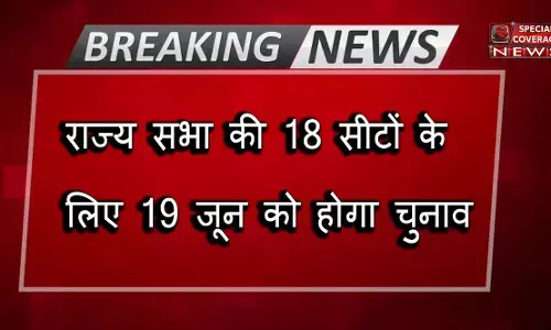 рд░рд╛рдЬреНрдп рд╕рднрд╛ рдХреА 18 рд╕реАрдЯреЛрдВ рдХреЗ рд▓рд┐рдП 19 рдЬреВрди рдХреЛ рд╣реЛрдЧрд╛ рдЪреБрдирд╛рд╡, MP рд╕реЗ рдЬреНрдпреЛрддрд┐рд░рд╛рджрд┐рддреНрдп рд╕рд┐рдВрдзрд┐рдпрд╛ рдореИрджрд╛рди рдореЗрдВ рд░рд╛рдЬреНрдп рд╕рднрд╛ рдХреА 18 рд╕реАрдЯреЛрдВ рдХреЗ рд▓рд┐рдП 19 рдЬреВрди рдХреЛ рд╣реЛрдЧрд╛ рдЪреБрдирд╛рд╡, MP рд╕реЗ рдЬреНрдпреЛрддрд┐рд░рд╛рджрд┐рддреНрдп рд╕рд┐рдВрдзрд┐рдпрд╛ рдореИрджрд╛рди рдореЗрдВ