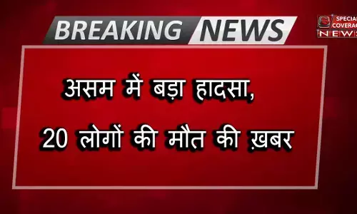 असम में भू-स्खलन से 20 लोगों की मौत, 9 गंभीर घायल असम में भू-स्खलन से 20 लोगों की मौत, 9 गंभीर घायल