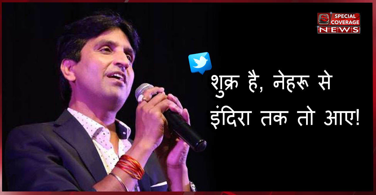 कुमार विश्वास ने दिया बीजेपी सांसद को सख्त अंदाज में जबाब! कुमार विश्वास ने दिया बीजेपी सांसद को सख्त अंदाज में जबाब!