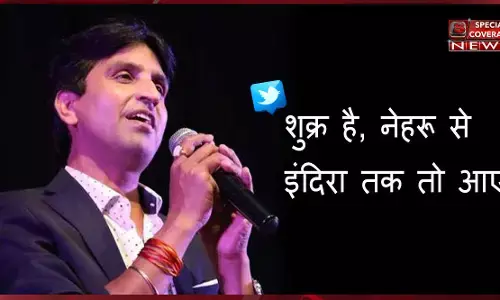 कुमार विश्वास ने दिया बीजेपी सांसद को सख्त अंदाज में जबाब! कुमार विश्वास ने दिया बीजेपी सांसद को सख्त अंदाज में जबाब!