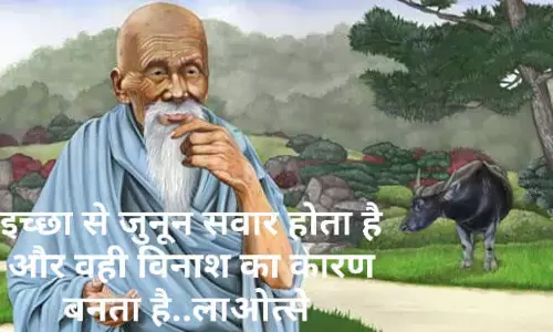 विश्व पर्यावरण दिवस: प्रकृति पर लाओत्से