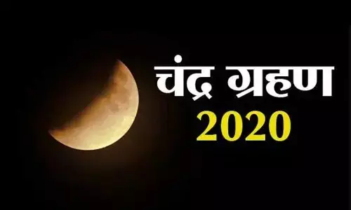 3 घंटे रहा चंद्र ग्रहण, जानिए किन राशि के लोगों पर पड़ेगा असर 3 घंटे रहा चंद्र ग्रहण, जानिए किन राशि के लोगों पर पड़ेगा असर