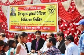 नोएडा में होम्योपैथी की नियमित ओपीडी शुरू, वहीं से मिलेगी आर्सेनिक एल्बम-30 नोएडा में होम्योपैथी की नियमित ओपीडी शुरू, वहीं से मिलेगी आर्सेनिक एल्बम-30