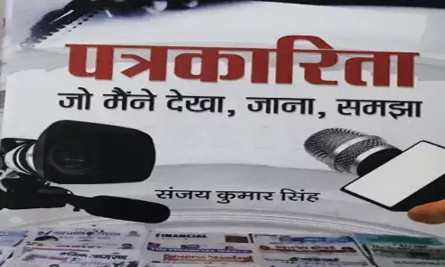 वरिष्ठ पत्रकार संजय कुमार सिंह बोले, मीडिया पर मेरी दूसरी पुस्तक की यह भूमिका वरिष्ठ पत्रकार संजय कुमार सिंह बोले, मीडिया पर मेरी दूसरी पुस्तक की यह भूमिका