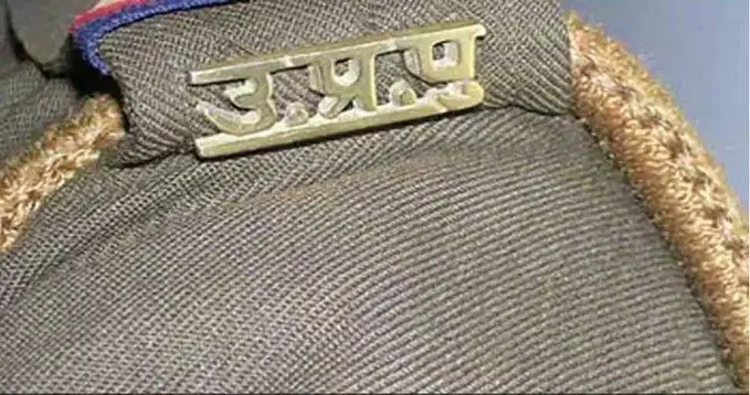 यूपी में 39 अपर पुलिस अधीक्षकों (एएसपी) का ट्रांसफर , देखिये पूरी सूची