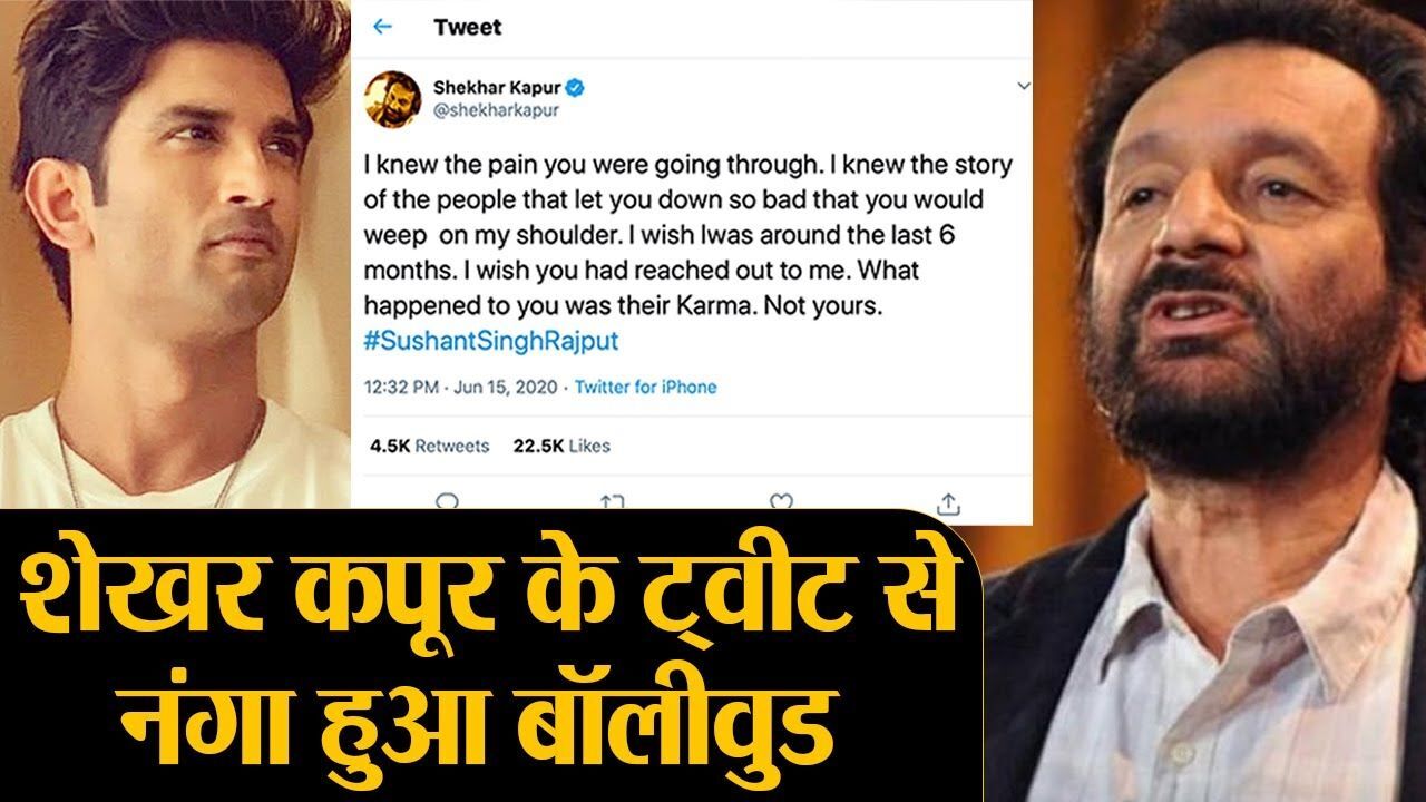क्या शेखर कपूर को पता था सुशांत सिंह राजपूत का दर्द, मौत पर किया बड़ा खुलासा क्या शेखर कपूर को पता था सुशांत सिंह राजपूत का दर्द, मौत पर किया बड़ा खुलासा