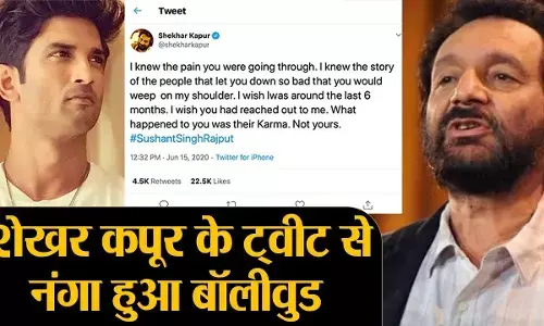 क्या शेखर कपूर को पता था सुशांत सिंह राजपूत का दर्द, मौत पर किया बड़ा खुलासा क्या शेखर कपूर को पता था सुशांत सिंह राजपूत का दर्द, मौत पर किया बड़ा खुलासा