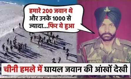 हमले में घायल जवान की आंखों देखी, बताया गलवान घाटी में चीनी सैनिकों की षडयंत्र की पूरी दास्तान?
