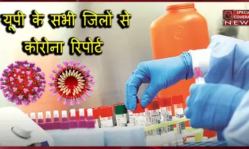 यूपी के नोएडा, गजियाबाद में टूटा कोरोना का कहर, नोएडा में 143 तो गजियाबाद में 84 ,देखिये यूपी के सभी जिलों की आज की रिपोर्ट यूपी के नोएडा, गजियाबाद में टूटा कोरोना का कहर, नोएडा में 143 तो गजियाबाद में 84 ,देखिये यूपी के सभी जिलों की आज की रिपोर्ट