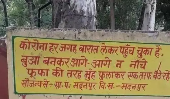 पढिये इस बैनर को और जागरूक बनिये!